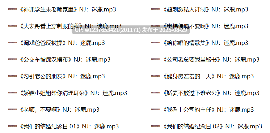 迷鹿中文音声合集【1.28G】