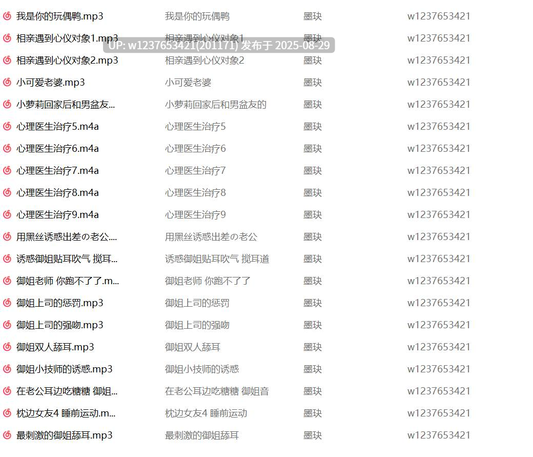 墨玦中文音声合集【1.37G】