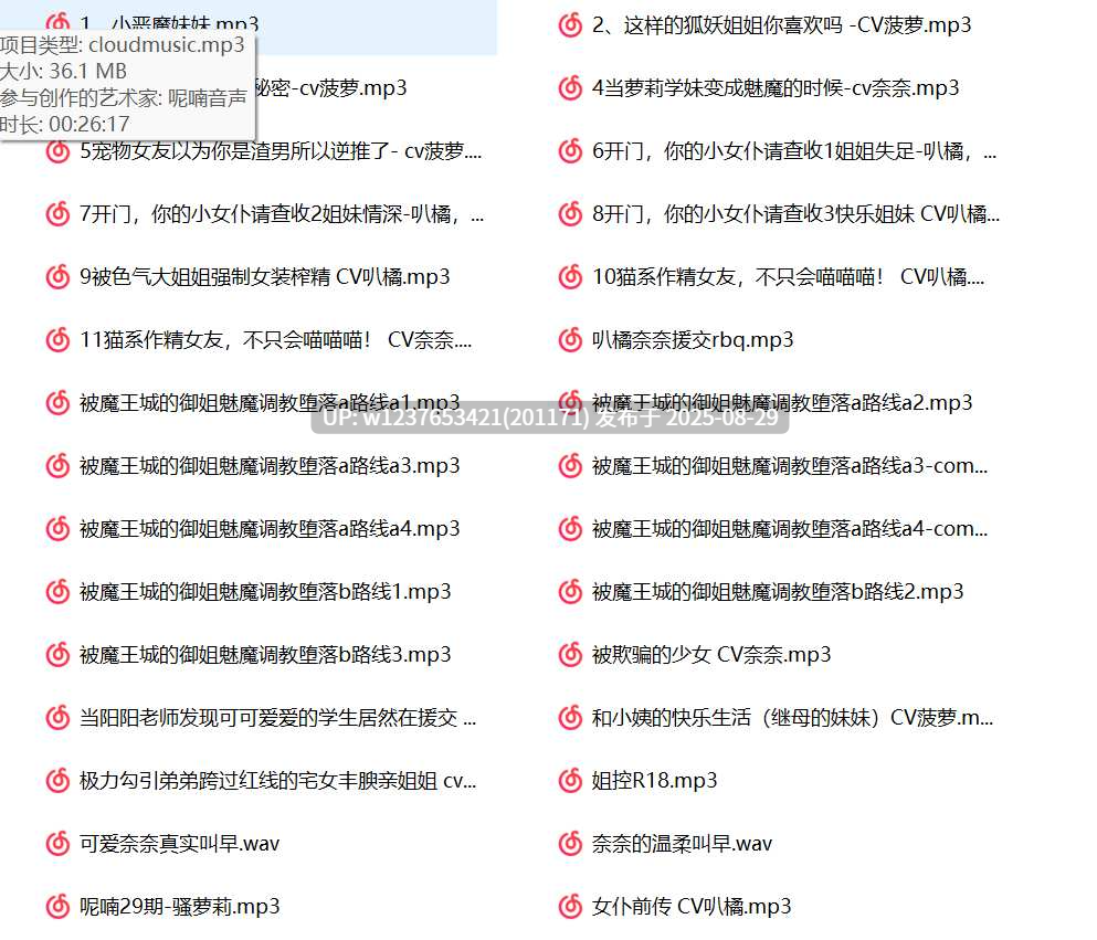 【呢喃音声】中文音声合集【1.48G】-第2张图片-萌站