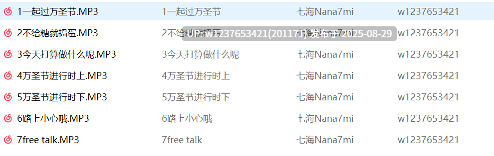 七海Nana7mi中文音声合集【6.3M】