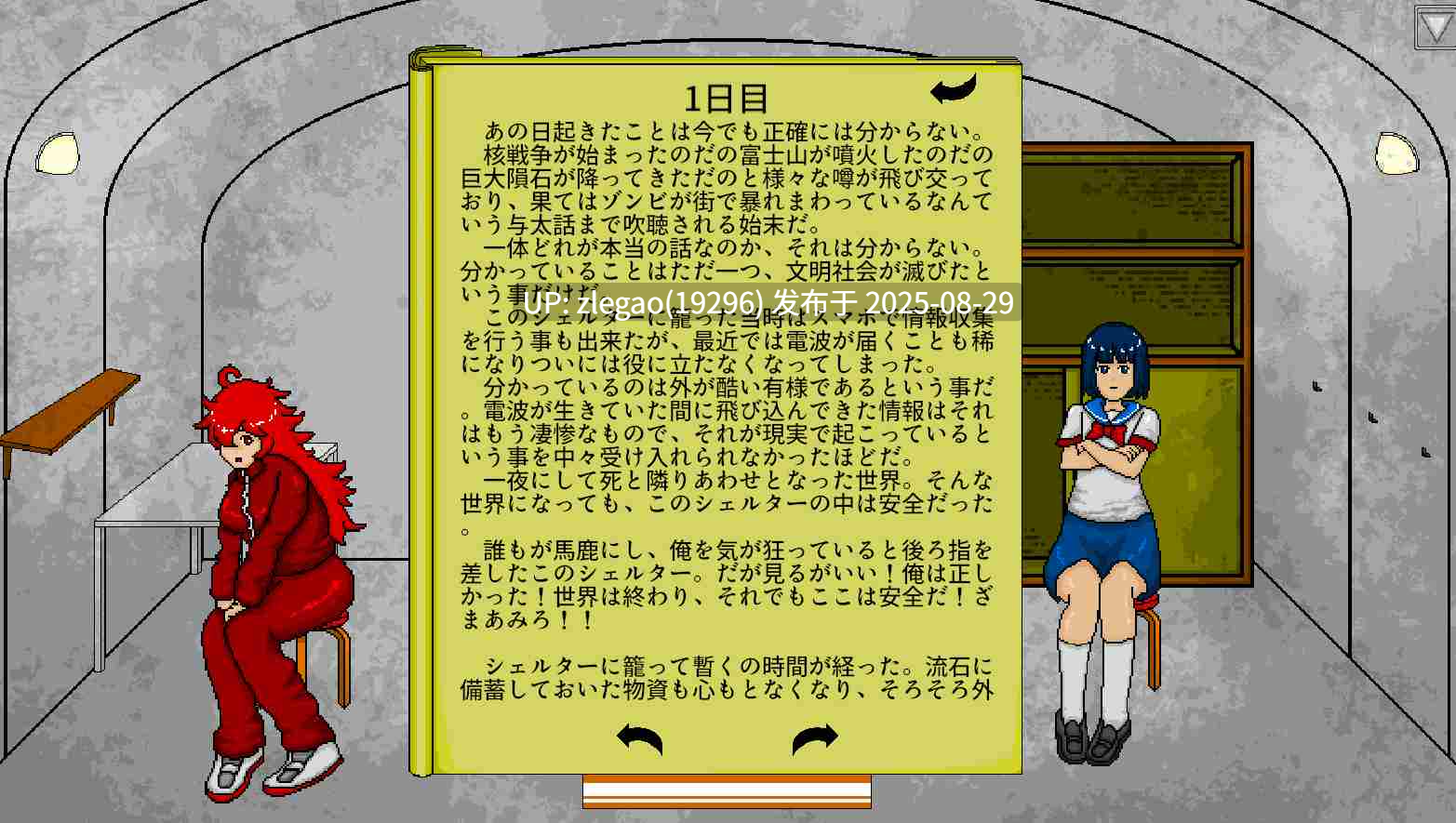 【PC/生肉/动态/H版60秒】一分钟求生 ワンミニッツ-第5张图片-萌站