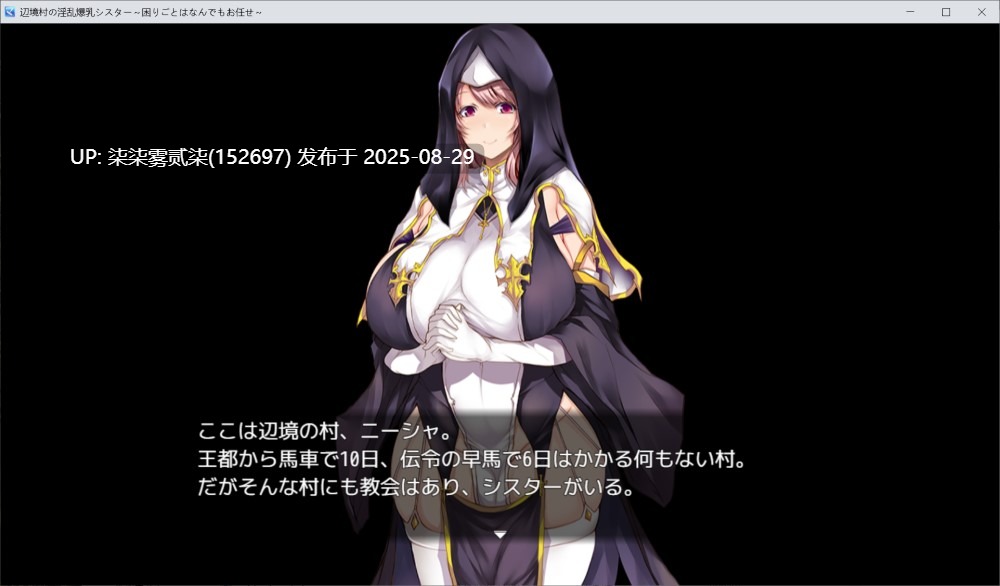 边境村的修女～任何烦恼都可以交给我～【PC/SLC/AI汉化/】-第2张图片-萌站