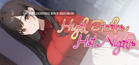 [SLG/PC]#高危博弈：炽夜迷情 #High Stakes: Hot Nights v1.0.0 官方中文步兵版【2025年08月28日 发售】-第2张图片-萌站