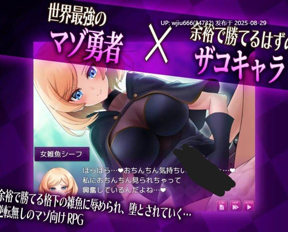 【RPG/PC/AI机翻】マゾ×ザコ クエスト-第2张图片-萌站