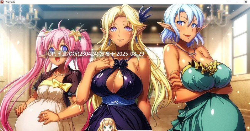 1[ADV-PC] [拔作ADV汉化] 黑暗精灵三姐妹要求我中出なまいきダークエルフ3姉妹が僕に中出しを求める AI汉化 [2.1G]-第4张图片-萌站
