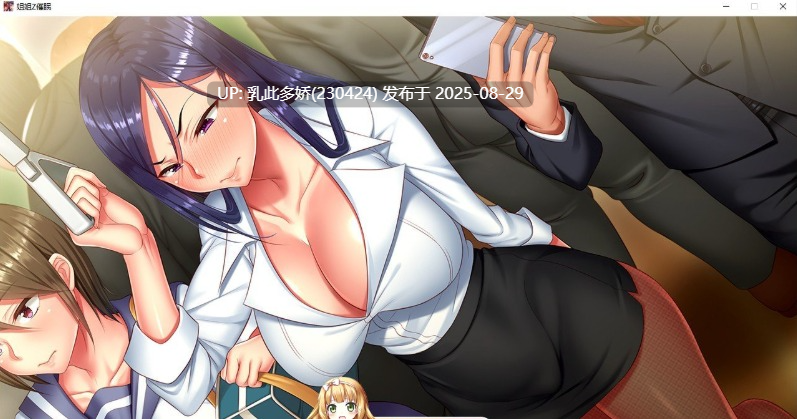 5[ADV-PC] [ADV官中]姐姐Z催眠 全DLC STEAM官方中文 [5.3G]-第10张图片-萌站