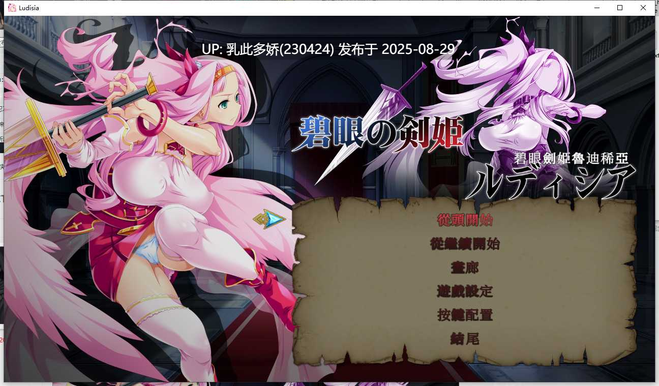 16[ACT-PC] [ACT中文动态]碧眼剑姬鲁迪西亚 官方中文修复版+全CG回想[700M]-第10张图片-萌站