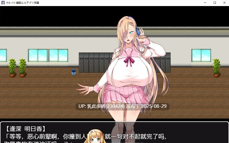 17[RPG-PC] [热门RPG汉化]巨乳催眠色情应用学园 内嵌AI汉化版 [1.4G]-第4张图片-萌站