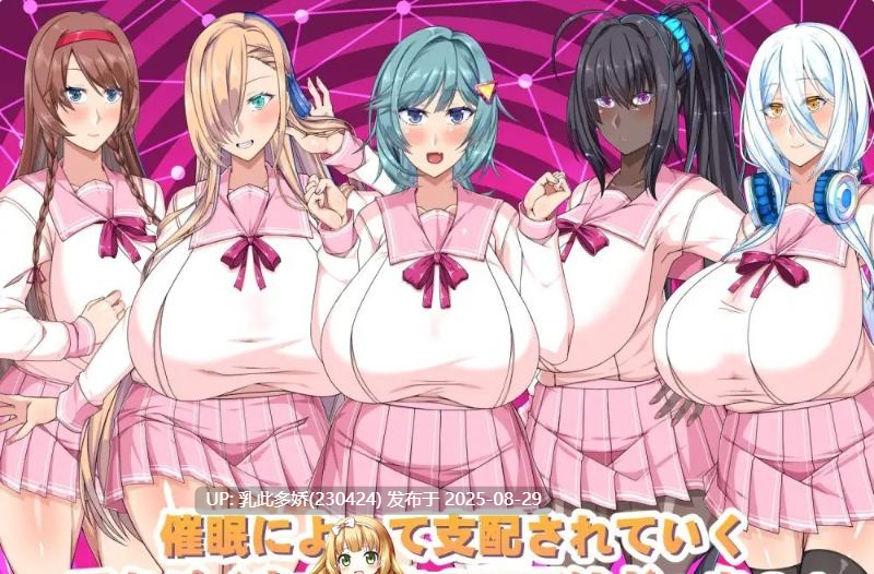 17[RPG-PC] [热门RPG汉化]巨乳催眠色情应用学园 内嵌AI汉化版 [1.4G]-第5张图片-萌站