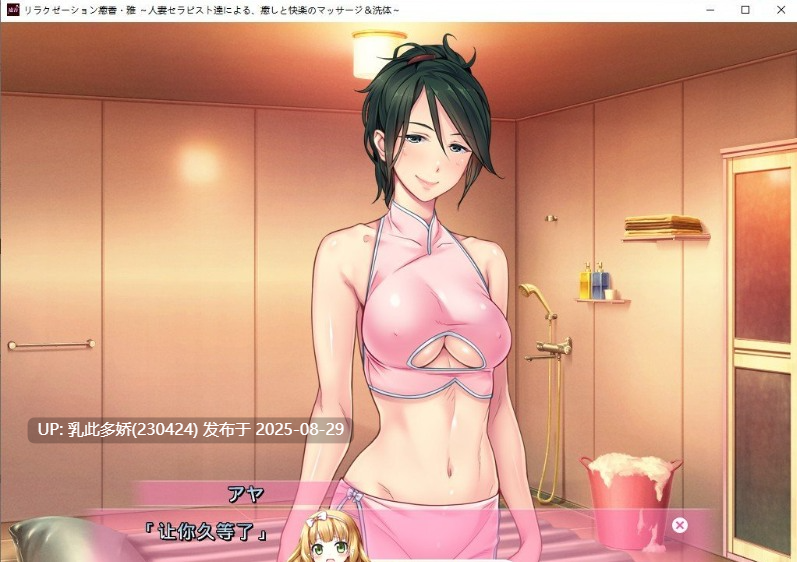 18[ADV-PC] [拔作ADV汉化]リラクゼーション癒香・雅 人妻セラピスト達による、癒しと快楽のマッサージ＆洗体 AI汉化版+全CG存档[1.4G]-第2张图片-萌站