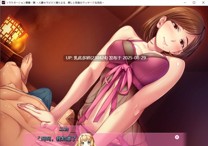 18[ADV-PC] [拔作ADV汉化]リラクゼーション癒香・雅 人妻セラピスト達による、癒しと快楽のマッサージ＆洗体 AI汉化版+全CG存档[1.4G]-第7张图片-萌站