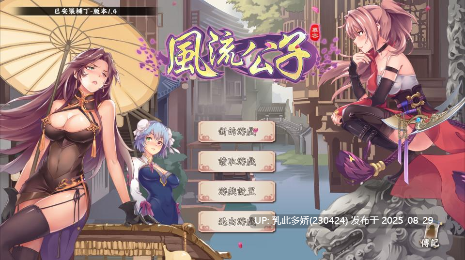 19[SLG-PC] [肉鸽SLG动态中文]风流公子 V1.4 官方中文步兵版[610M]-第13张图片-萌站