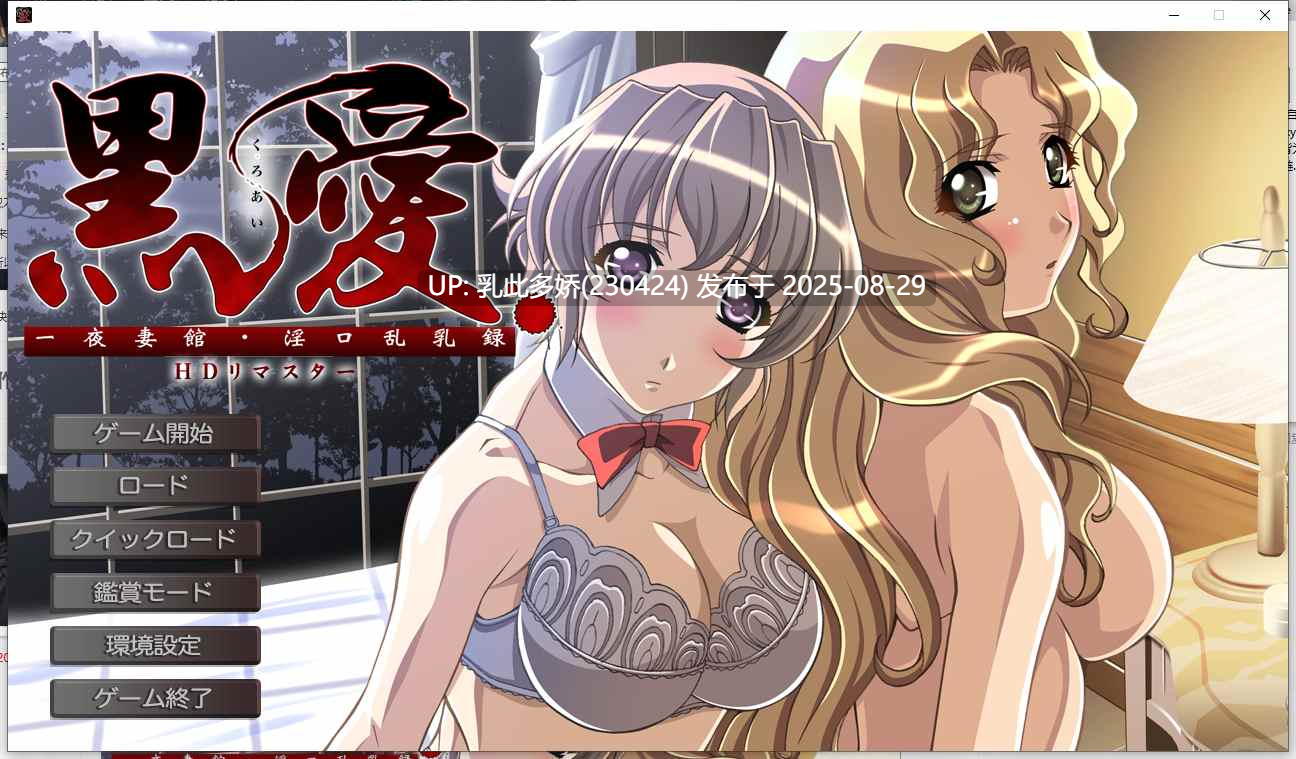 20[ADV-PC] [大作ADV汉化]黑爱：一夜妻馆~银口乱乳录 HD高清重置AI汉化版+全CG存档 [超精美全CV] [2.4G]-第17张图片-萌站