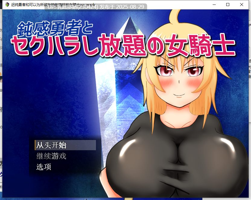 21[RPG-PC] [RPG汉化]迟钝勇者和可以为所欲为骚扰的女骑士 内嵌AI汉化版 [500M]-第7张图片-萌站