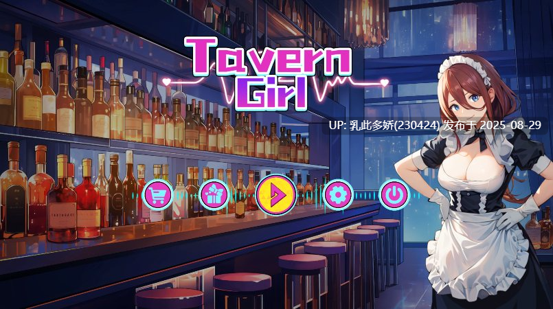 22[SLG-PC] [SLG动态官中]酒馆女孩 Tavern Girls STEAM官中无修版[740M]-第7张图片-萌站
