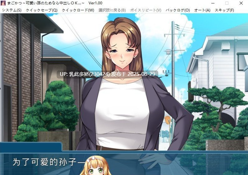 26[ADV-PC] [拔作ADV汉化]为了可爱的孙子，中出OK AI汉化版[400M]-第4张图片-萌站