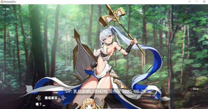 28[SLG-PC] [SLG中文动态]兽人幻想 官方中文步兵版[550M]-第8张图片-萌站