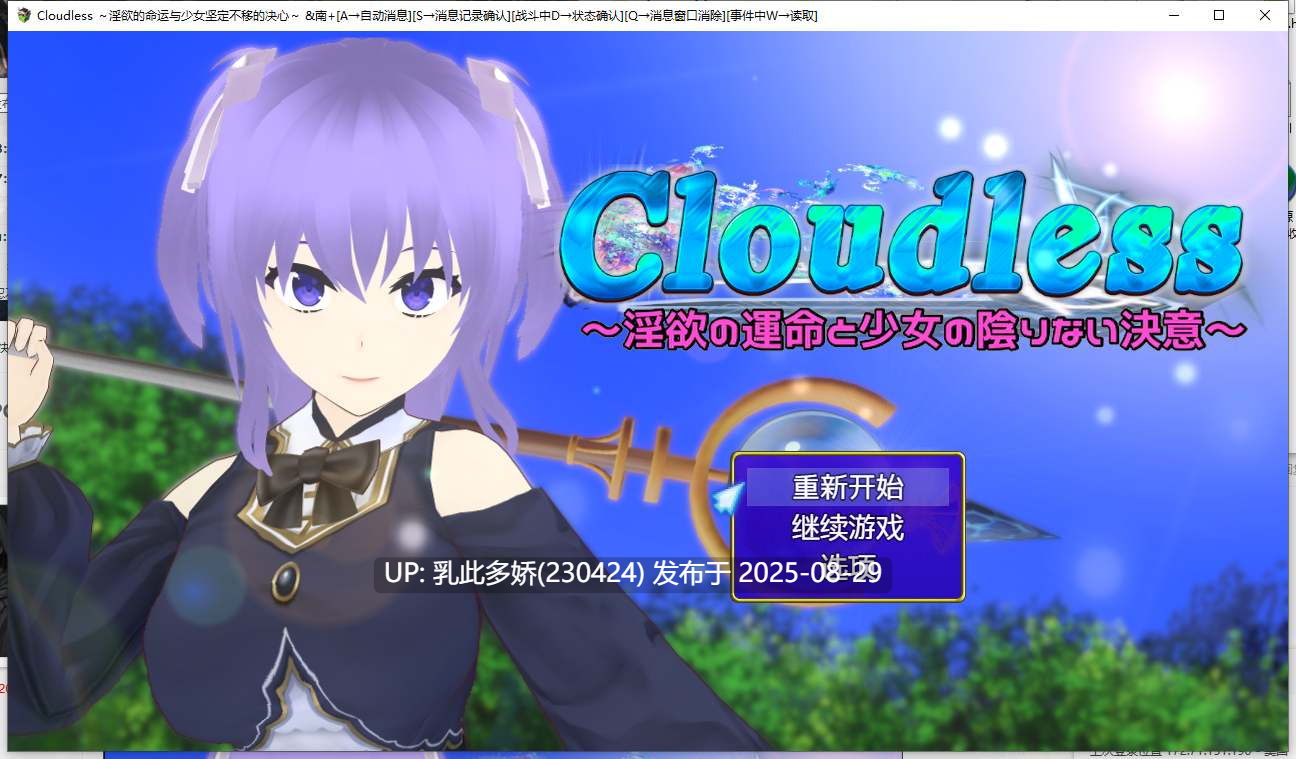 32[RPG-PC] [RPG汉化NTR]Cloudless ～淫欲的命运与少女坚定不移的决心～内嵌AI汉化版[1.6G]-第12张图片-萌站