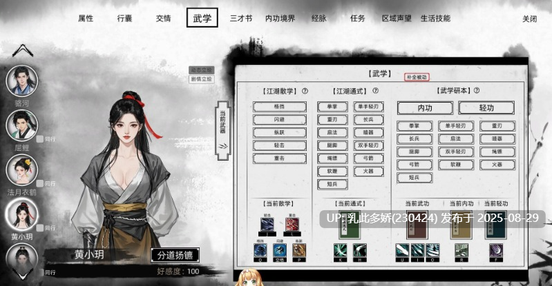 51[大作-PC] [武侠中文开放世界]刀剑江湖路 Ver1.0.1.2 官方中文 绅士MOD整合版 地牢调教+角色美化+乱伦+额外角色+卖春[新整合][14.5G]-第5张图片-萌站