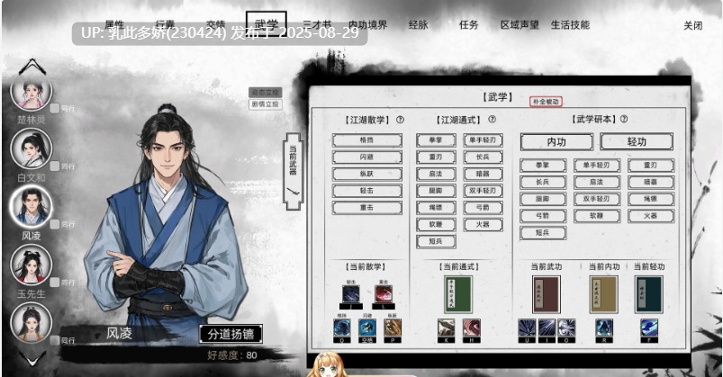 51[大作-PC] [武侠中文开放世界]刀剑江湖路 Ver1.0.1.2 官方中文 绅士MOD整合版 地牢调教+角色美化+乱伦+额外角色+卖春[新整合][14.5G]-第6张图片-萌站