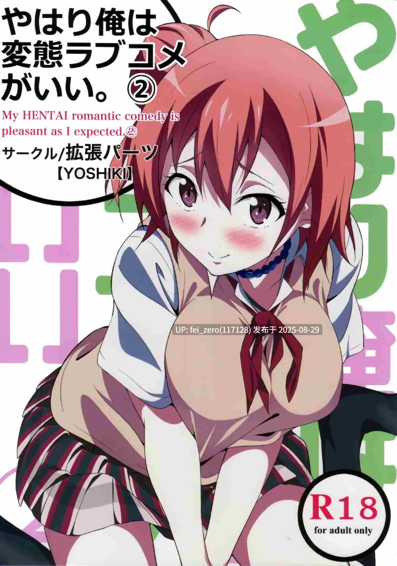 【作品合集】拡張パーツ(YOSHIKI)[11部]【汉化】【全收集/自整理】-第10张图片-萌站
