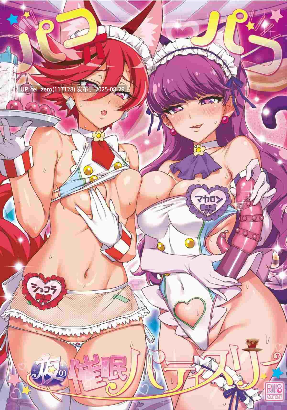 【作品合集】夢茶会(むちゃ)[27部]【全彩汉化】【全收集/自整理】-第53张图片-萌站
