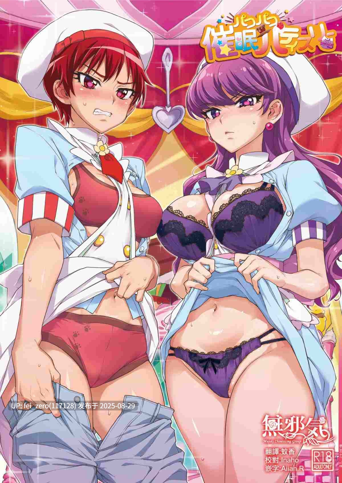【作品合集】夢茶会(むちゃ)[27部]【全彩汉化】【全收集/自整理】-第54张图片-萌站