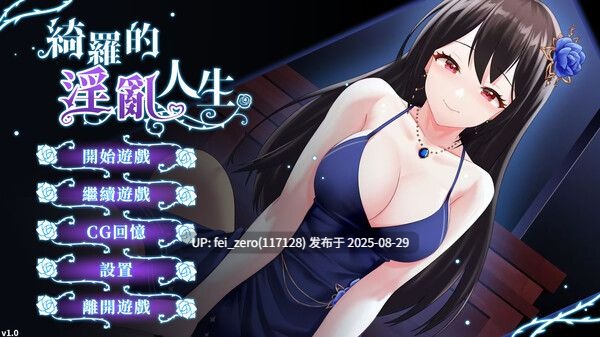 【PC/SLG/官中/PC&安卓】绮罗的淫乱人生 Qi Luo ’s Erotic Life[Playmeow] -第2张图片-萌站