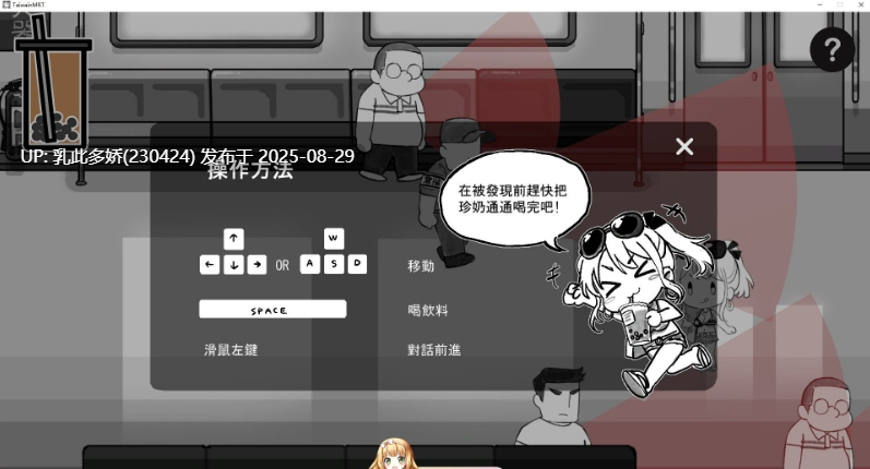 34[SLG-PC] [SLG动态官中]北城捷运纠察队 官方中文版[200M]-第6张图片-萌站