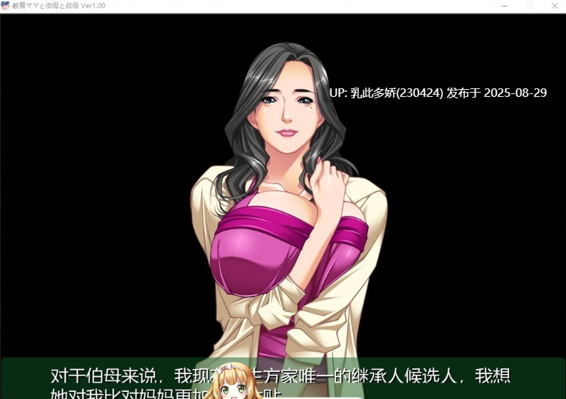 35[ADV-PC] [大型母系拔作ADV汉化全CV]教育型母亲，大姨和小姨！AI汉化版+全CG存档[2.3G]