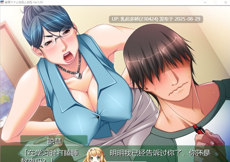 35[ADV-PC] [大型母系拔作ADV汉化全CV]教育型母亲，大姨和小姨！AI汉化版+全CG存档[2.3G]-第4张图片-萌站