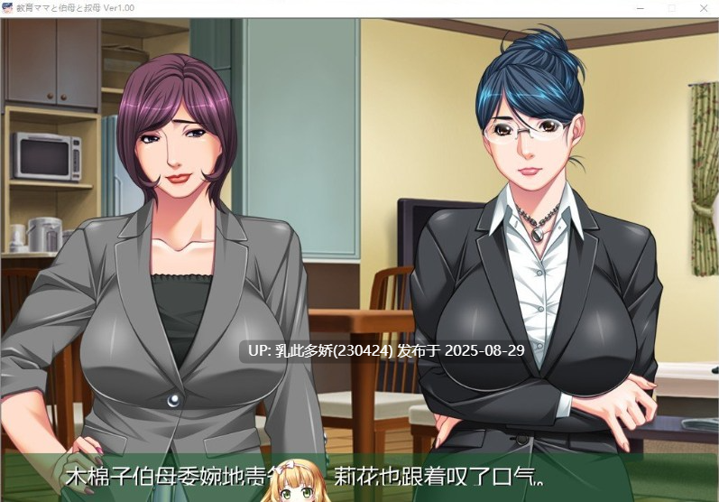 35[ADV-PC] [大型母系拔作ADV汉化全CV]教育型母亲，大姨和小姨！AI汉化版+全CG存档[2.3G]-第7张图片-萌站