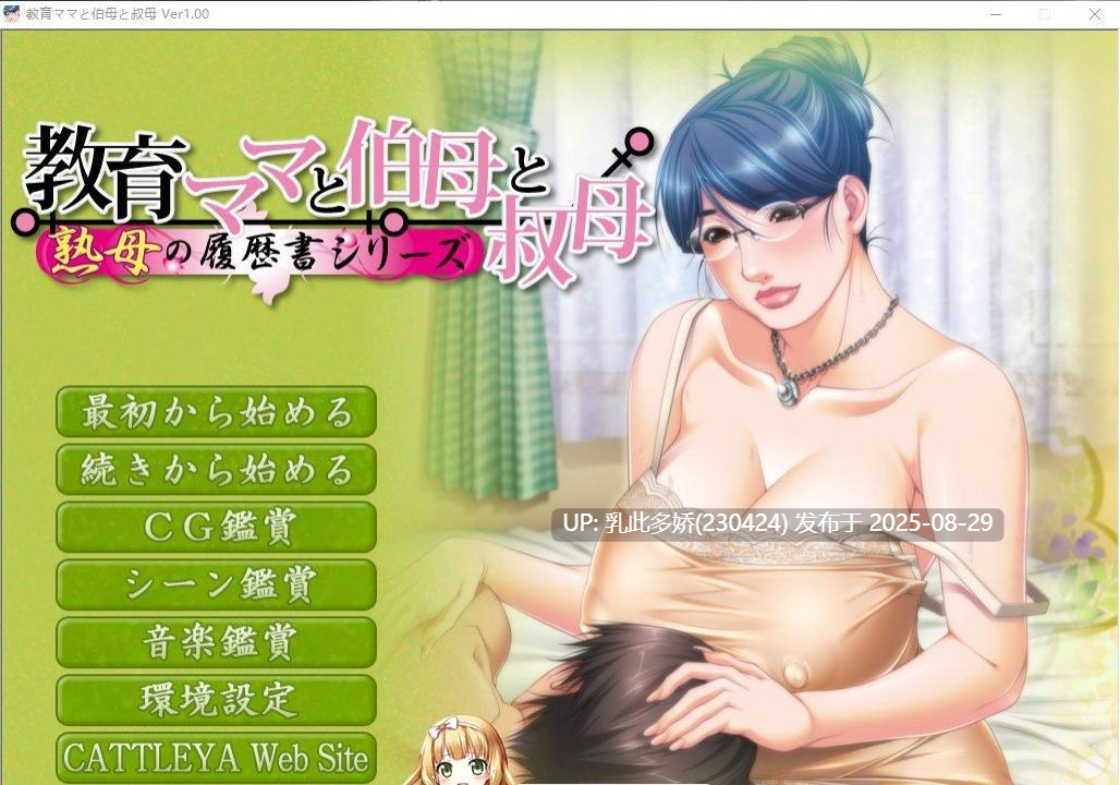 35[ADV-PC] [大型母系拔作ADV汉化全CV]教育型母亲，大姨和小姨！AI汉化版+全CG存档[2.3G]-第12张图片-萌站
