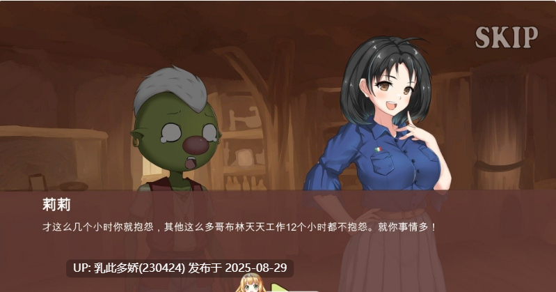 39[SLG-PC] [互动SLG中文]哥布林的奇妙冒险 官方中文步兵版 [1.2G]