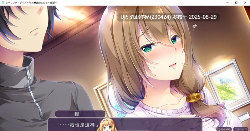 40[ADV-PC] [拔作ADV汉化]治愈之日~与年龄相差女友的甜蜜生活 AI汉化版+全CG存档[1G]-第6张图片-萌站