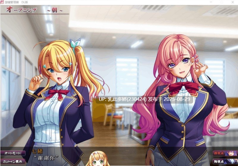 47[ADV-PC] [超级拔作ADV汉化]隷嬢管理棟-制服少女们的牛奶隶属记 云汉化版+存档[5G]-第12张图片-萌站