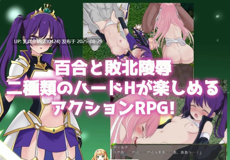 48[ARPG-PC] [ARPG汉化]堕落的圣剑姬骑士蒂尔特 内嵌AI汉化版 [1.1G]-第5张图片-萌站