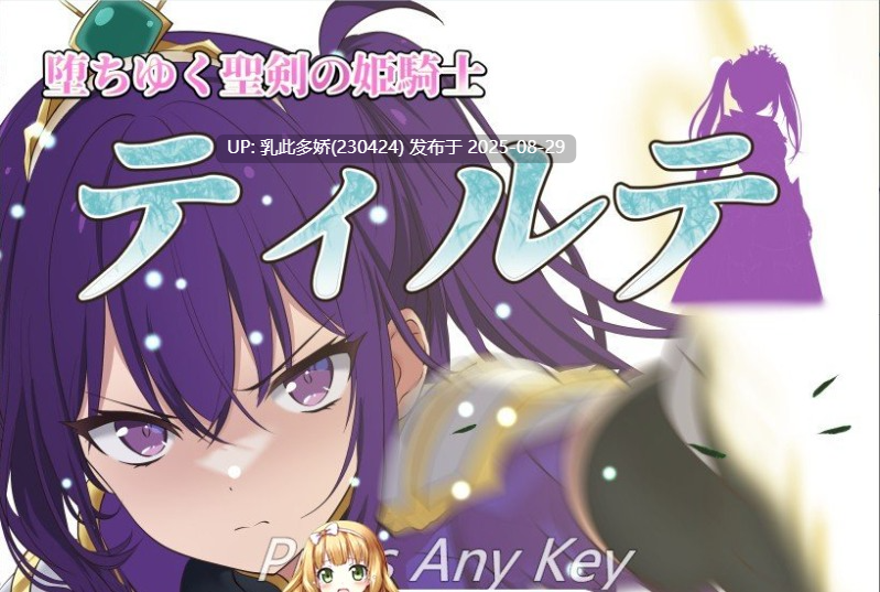 48[ARPG-PC] [ARPG汉化]堕落的圣剑姬骑士蒂尔特 内嵌AI汉化版 [1.1G]-第6张图片-萌站