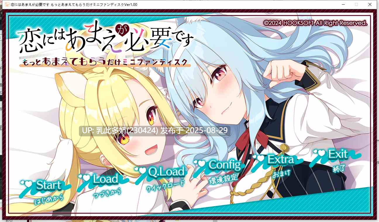 49[ADV-PC] [大型ADV汉化]恋爱需要撒娇 ～只要更多地被撒娇就好 AI汉化版 [2.4G]-第17张图片-萌站