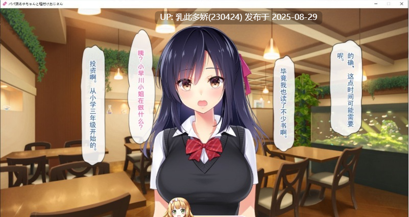 50[ADV-PC] [拔作ADV汉化]爸爸活绫和配种叔叔 AI汉化版+全CG存档[1.2G]-第8张图片-萌站