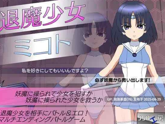 【SLG/生肉/动态/PC】[JSK工房] 退魔少女美琴 退魔少女ミコト-第2张图片-萌站