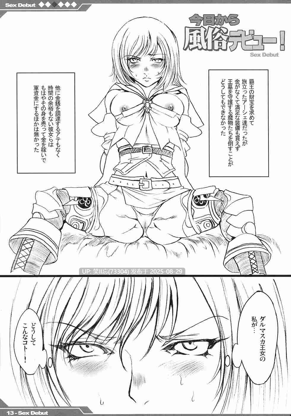 [ありすの宝箱 (水龍敬)] 今日から风俗デビュー (Final Fantasy XII)-第2张图片-萌站