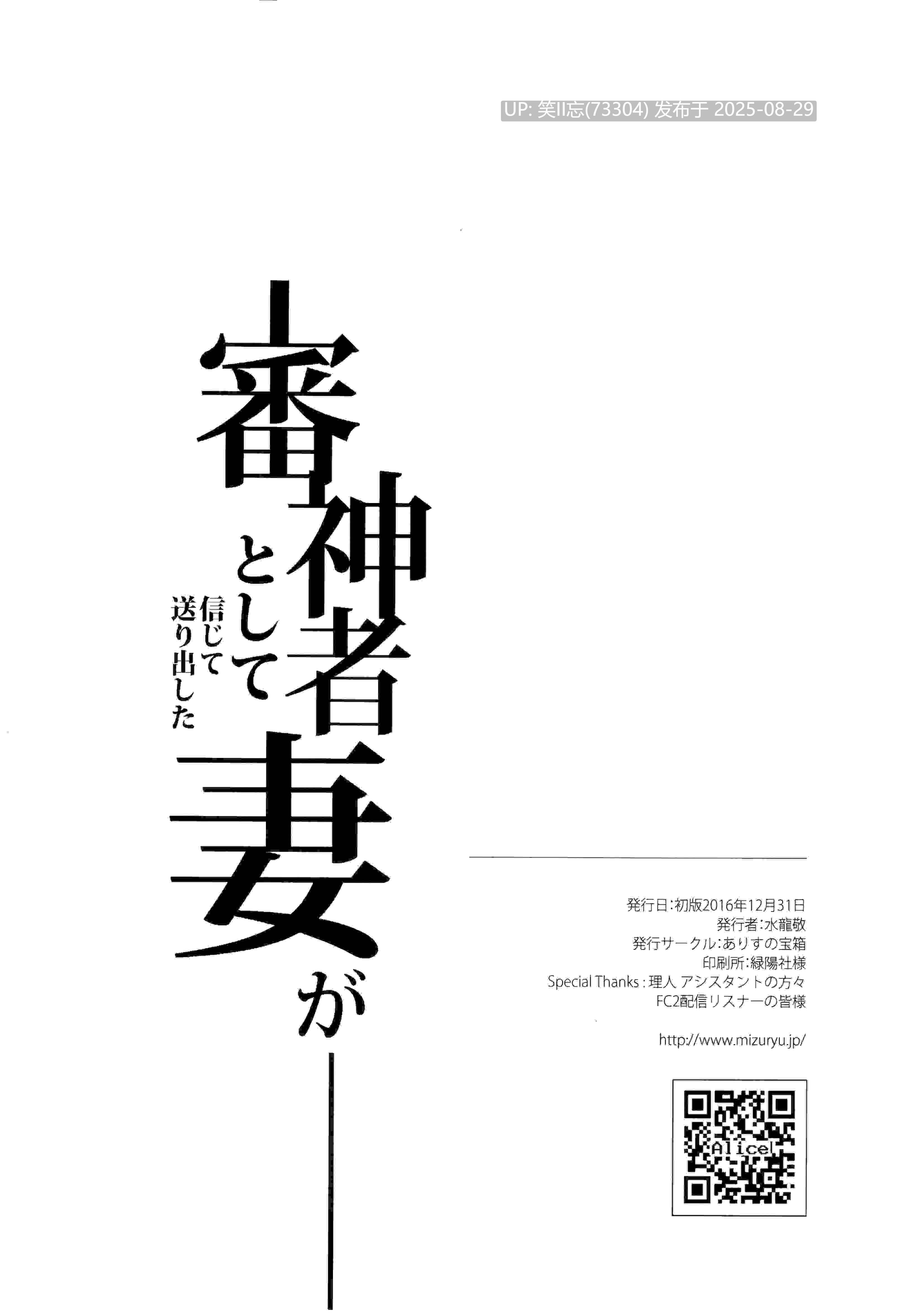 [ありすの宝箱 (水龍敬)] 審神者として信じて送り出した妻が (刀剣乱舞) [中国翻訳]
