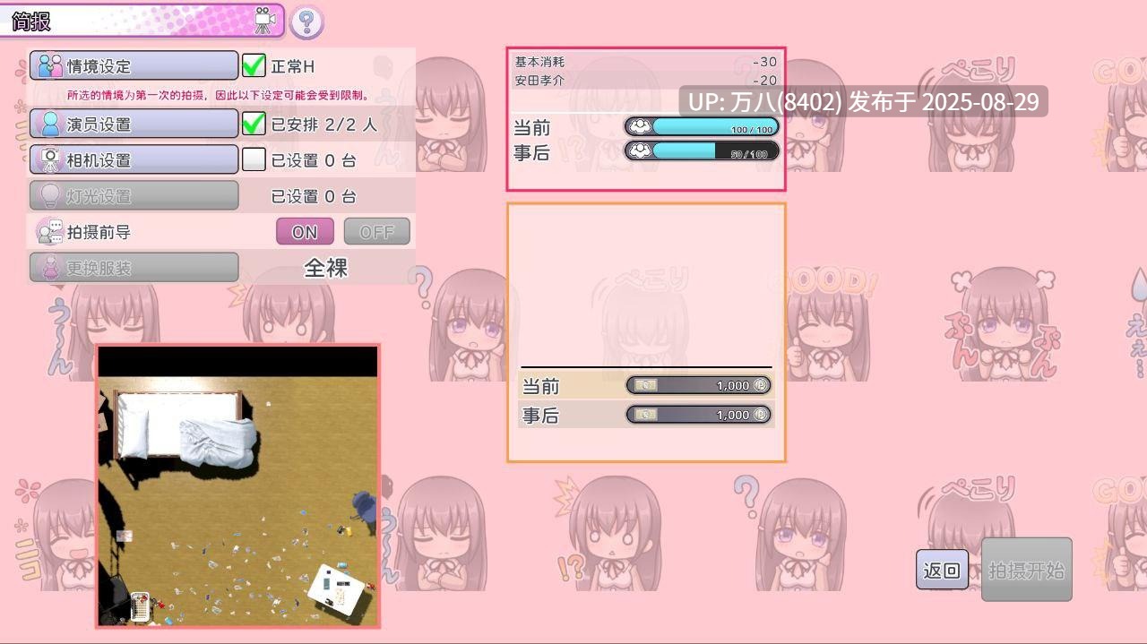 【互动SLG中文动态全CV】AV 导演 LIFE！~请拍摄各种各样的我~ V1.012 官方中文正式版【PC3.6G】-第2张图片-萌站