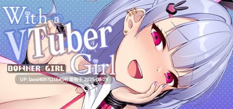 [SLG/PC]#与VTuber美少女 #With a VTuber Girl  v1.0.2s 官方中文版【2025年08月28日 发售】-第3张图片-萌站
