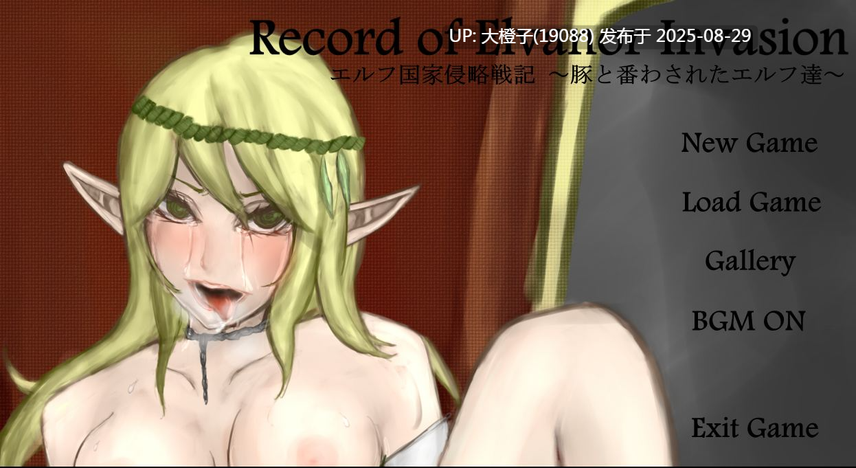 [SLG生肉PC策略][ぺぽるソフト]Record of Elvanor Invasion エルフ国家侵略戦記 ～豚と番わされたエルフ達～[201M]-第4张图片-萌站