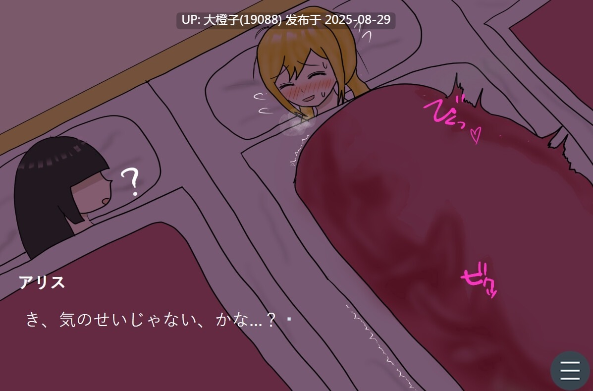 [SPG像素汉化动态PC][灯ノ檻]おじさんに夜○いされたデカ乳JKは、友達が寝息を立てる隣で、何度も震えた。v1.01 yobai[998M]-第2张图片-萌站