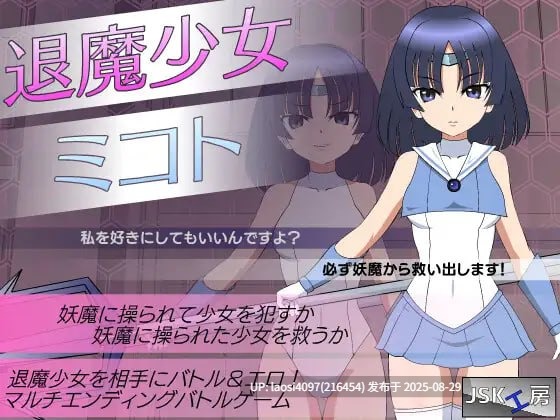 [SLG/PC]退魔少女御琴(退魔少女ミコト)-第2张图片-萌站