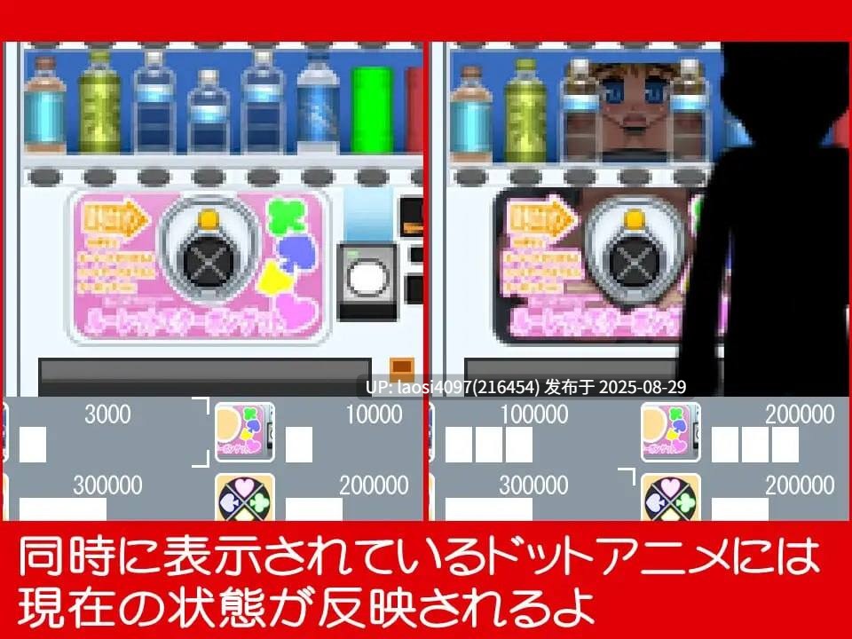 [SLG/PC]自动售货机少女