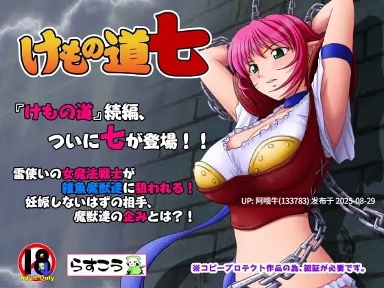 【ADV/汉化/兽X/合集】兽之道 けもの道 系列合集+全CG存档 [5.62G]【序号3573】